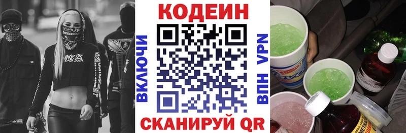 Кодеин Purple Drank  наркошоп  Сосновоборск 