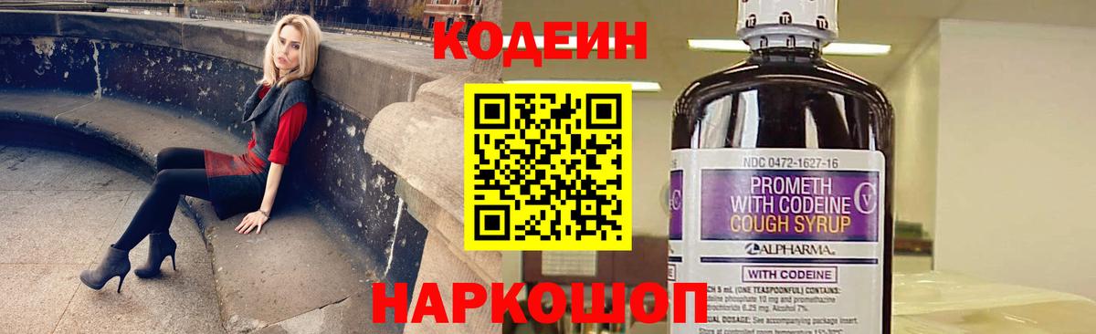 Кодеин напиток Lean (лин)  Кодеин напиток Lean (лин)  Вход с VPN  Сосновоборск 