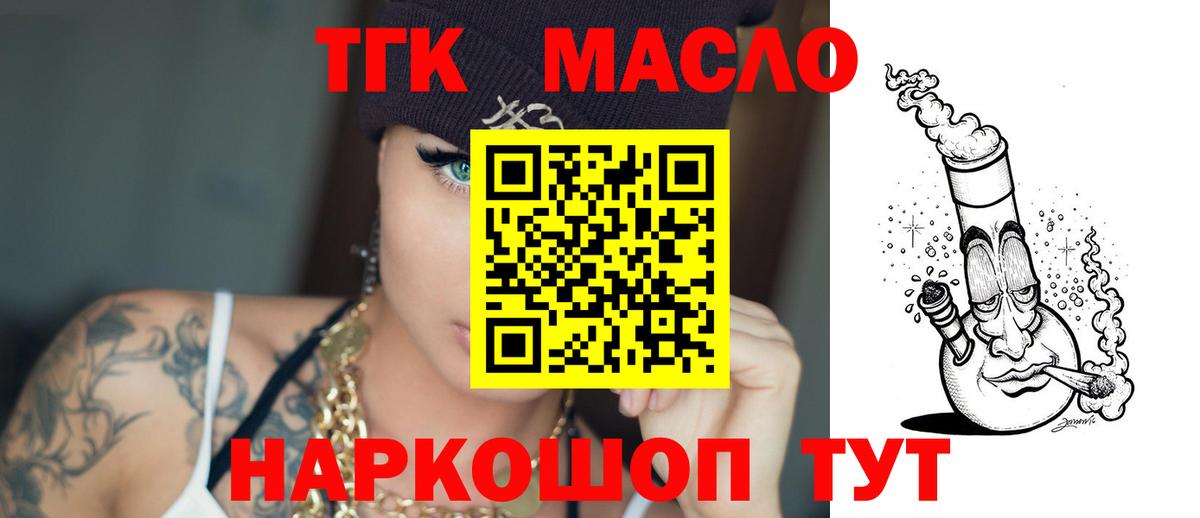купить закладку  ТГК гашишное масло  Вход с VPN  Сосновоборск  ТГК THC oil 